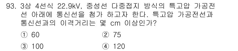 전기기사_필기 2018년 93번 - 정답과 핵심 포인트를 검수 중인 기출문제