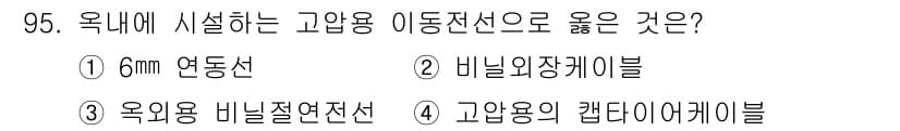 전기기사_필기 2018년 96번 - 정답과 핵심 포인트를 검수 중인 기출문제