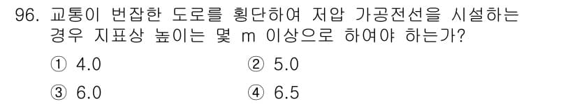 전기기사_필기 2018년 97번 - 문제에서 교통이 반전한 도로를 형성하는 경우, 저압 가공전선을 설치할 때... 에 관한 핵심 기출문제