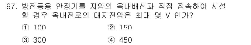 전기기사_필기 2018년 98번 - 정답과 핵심 포인트를 검수 중인 기출문제