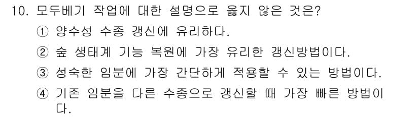 산림기사 2018년 10번 - 정답과 핵심 포인트를 검수 중인 기출문제