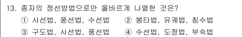 산림기사 2018년 13번 - 정답과 핵심 포인트를 검수 중인 기출문제