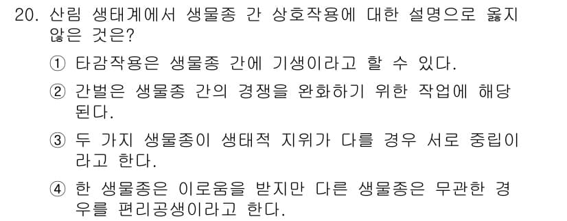 산림기사 2018년 20번 - 정답과 핵심 포인트를 검수 중인 기출문제