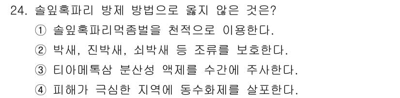 산림기사 2018년 24번 - 정답과 핵심 포인트를 검수 중인 기출문제
