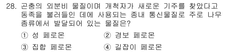 산림기사 2018년 28번 - 정답과 핵심 포인트를 검수 중인 기출문제