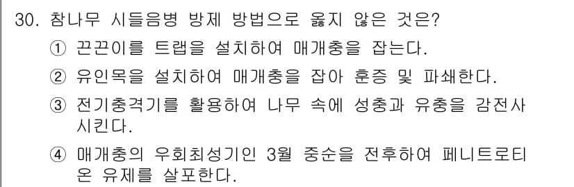 산림기사 2018년 30번 - 정답과 핵심 포인트를 검수 중인 기출문제