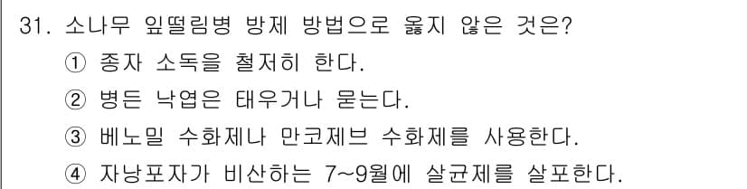 산림기사 2018년 31번 - 정답과 핵심 포인트를 검수 중인 기출문제