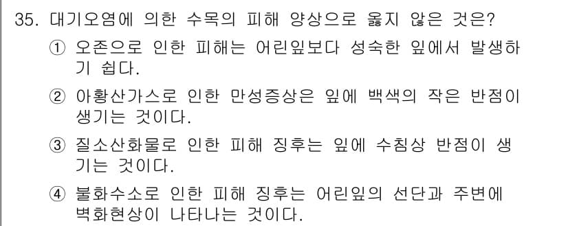 산림기사 2018년 35번 - 정답과 핵심 포인트를 검수 중인 기출문제