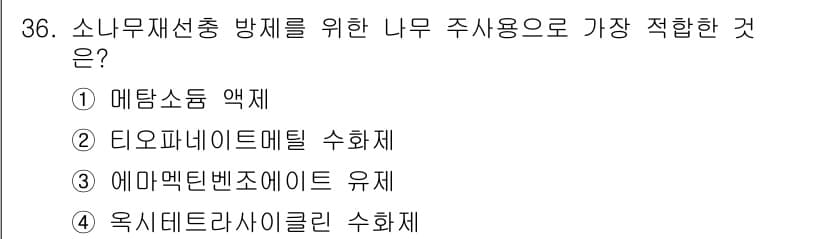 산림기사 2018년 36번 - 정답과 핵심 포인트를 검수 중인 기출문제