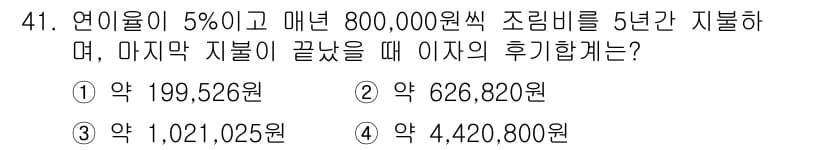 산림기사 2018년 41번 - 정답과 핵심 포인트를 검수 중인 기출문제