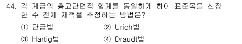 산림기사 2018년 44번 - 정답과 핵심 포인트를 검수 중인 기출문제