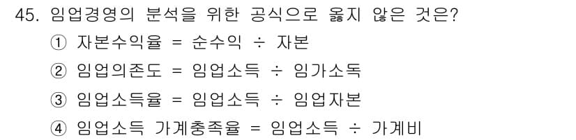 산림기사 2018년 45번 - . 임업소득의 분류에서 '임업소득'은 일반적으로 임업과 관련된 수익을 의... 에 관한 핵심 기출문제