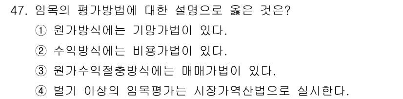 산림기사 2018년 47번 - 정답과 핵심 포인트를 검수 중인 기출문제