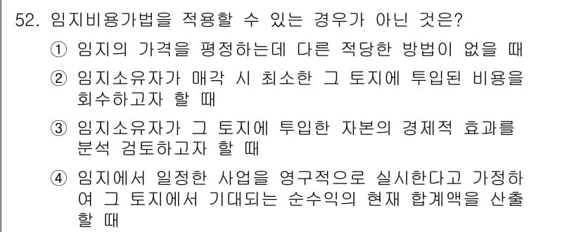 산림기사 2018년 52번 - 정답과 핵심 포인트를 검수 중인 기출문제