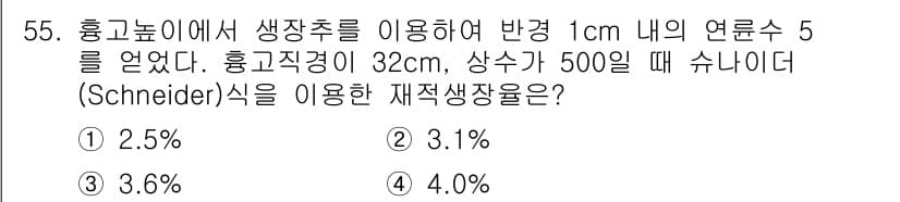 산림기사 2018년 55번 - 정답과 핵심 포인트를 검수 중인 기출문제