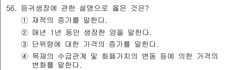 산림기사 2018년 56번 - 정답과 핵심 포인트를 검수 중인 기출문제