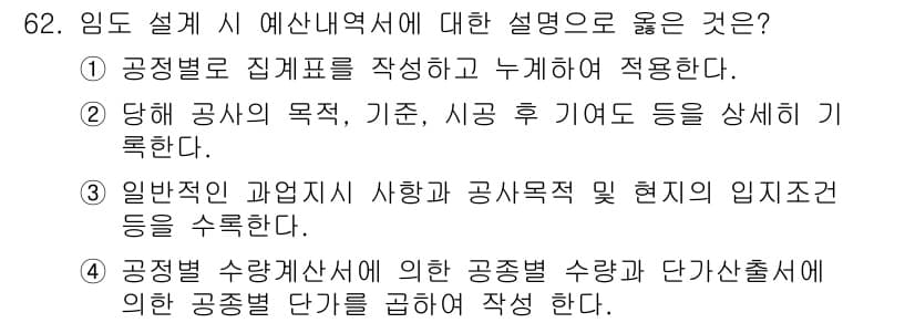 산림기사 2018년 62번 - 정답과 핵심 포인트를 검수 중인 기출문제
