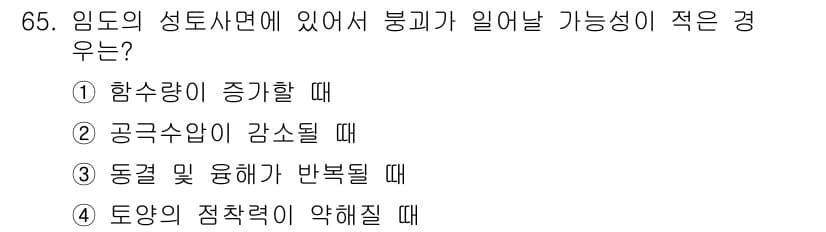 산림기사 2018년 65번 - 정답과 핵심 포인트를 검수 중인 기출문제