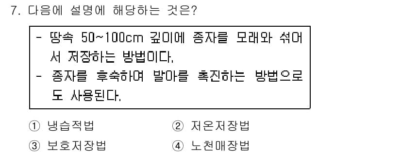 산림기사 2018년 7번 - 정답과 핵심 포인트를 검수 중인 기출문제