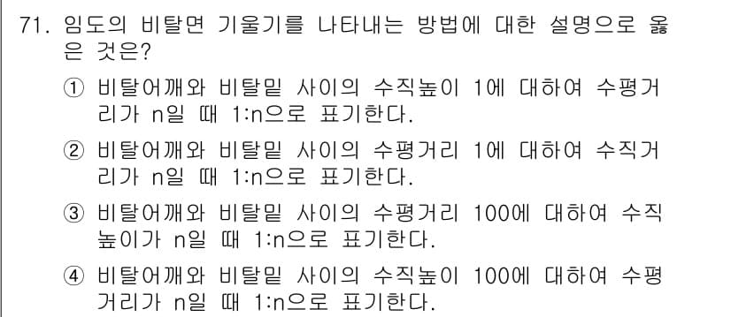 산림기사 2018년 71번 - 정답과 핵심 포인트를 검수 중인 기출문제