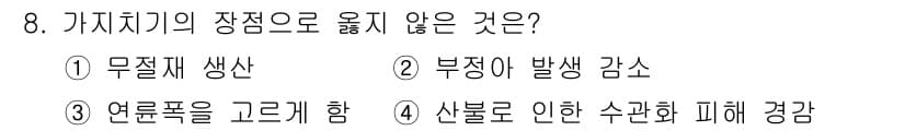 산림기사 2018년 8번 - 정답과 핵심 포인트를 검수 중인 기출문제