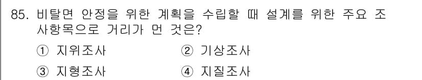 산림기사 2018년 85번 - 정답과 핵심 포인트를 검수 중인 기출문제