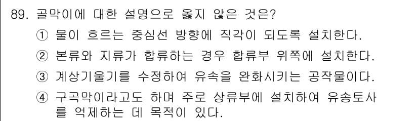 산림기사 2018년 89번 - 정답과 핵심 포인트를 검수 중인 기출문제