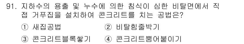 산림기사 2018년 91번 - 정답과 핵심 포인트를 검수 중인 기출문제