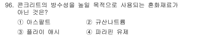 산림기사 2018년 96번 - 정답과 핵심 포인트를 검수 중인 기출문제