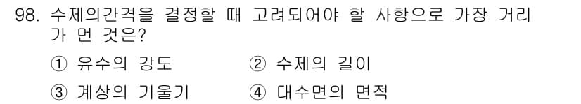 산림기사 2018년 98번 - . 대수면의 면적은 수체 간격 결정 시 매우 중요한 요소입니다. 이는 대... 에 관한 핵심 기출문제