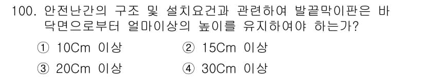 산업안전산업기사 2018년 100번 - 정답과 핵심 포인트를 검수 중인 기출문제