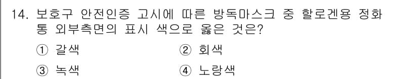 산업안전산업기사 2018년 14번 - 정답과 핵심 포인트를 검수 중인 기출문제