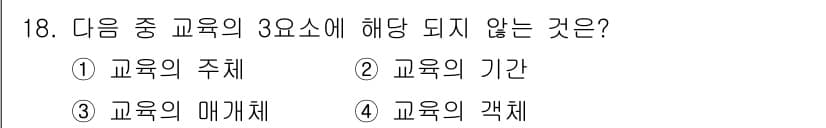 산업안전산업기사 2018년 18번 - (교육의 객체)

해설: 교육의 3요소는 교육의 주체(교사), 교육의 객... 에 관한 핵심 기출문제