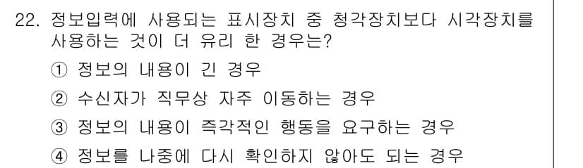 산업안전산업기사 2018년 22번 - 정답과 핵심 포인트를 검수 중인 기출문제