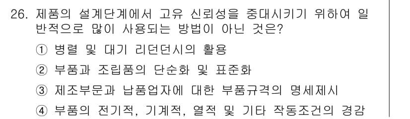 산업안전산업기사 2018년 26번 - 정답과 핵심 포인트를 검수 중인 기출문제