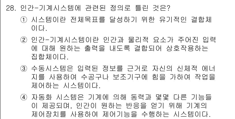 산업안전산업기사 2018년 28번 - 정답과 핵심 포인트를 검수 중인 기출문제