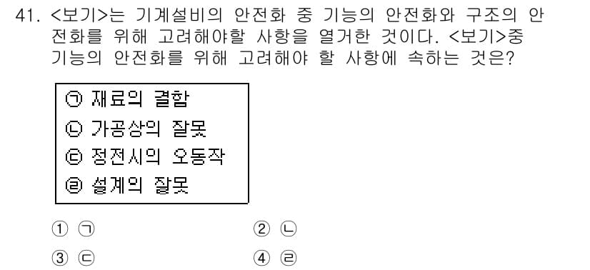 산업안전산업기사 2018년 41번 - 정답과 핵심 포인트를 검수 중인 기출문제
