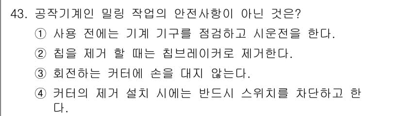 산업안전산업기사 2018년 43번 - 정답과 핵심 포인트를 검수 중인 기출문제