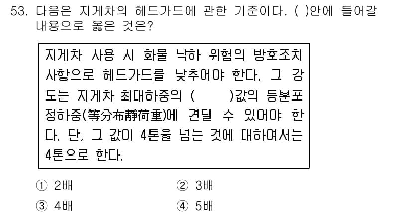 산업안전산업기사 2018년 53번 - 정답과 핵심 포인트를 검수 중인 기출문제