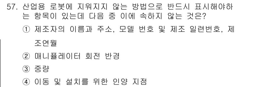 산업안전산업기사 2018년 57번 - 정답과 핵심 포인트를 검수 중인 기출문제