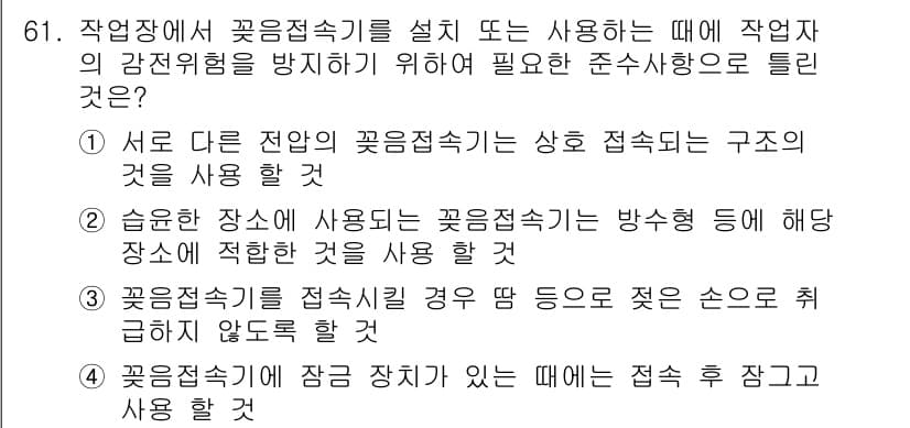 산업안전산업기사 2018년 61번 - 정답과 핵심 포인트를 검수 중인 기출문제