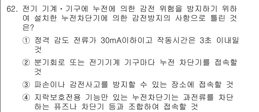 산업안전산업기사 2018년 62번 - 정답과 핵심 포인트를 검수 중인 기출문제