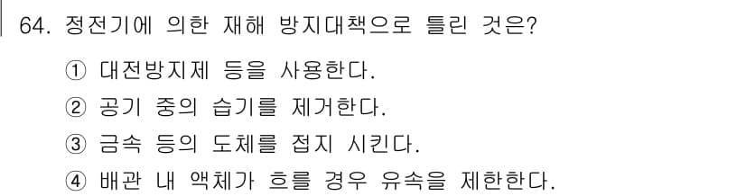 산업안전산업기사 2018년 64번 - 정답과 핵심 포인트를 검수 중인 기출문제