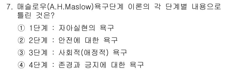 산업안전산업기사 2018년 7번 - 정답과 핵심 포인트를 검수 중인 기출문제