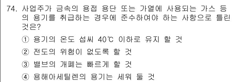 산업안전산업기사 2018년 74번 - 정답과 핵심 포인트를 검수 중인 기출문제