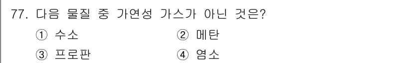 산업안전산업기사 2018년 77번 - 정답과 핵심 포인트를 검수 중인 기출문제