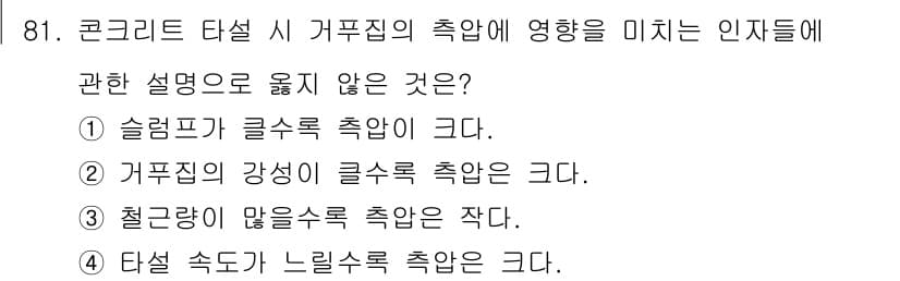산업안전산업기사 2018년 81번 - 정답과 핵심 포인트를 검수 중인 기출문제