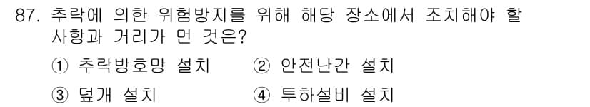 산업안전산업기사 2018년 87번 - 정답과 핵심 포인트를 검수 중인 기출문제