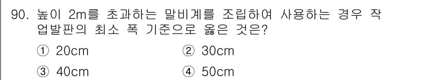 산업안전산업기사 2018년 90번 - 정답과 핵심 포인트를 검수 중인 기출문제