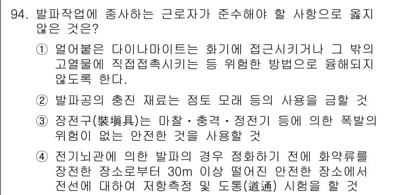 산업안전산업기사 2018년 94번 - 정답과 핵심 포인트를 검수 중인 기출문제